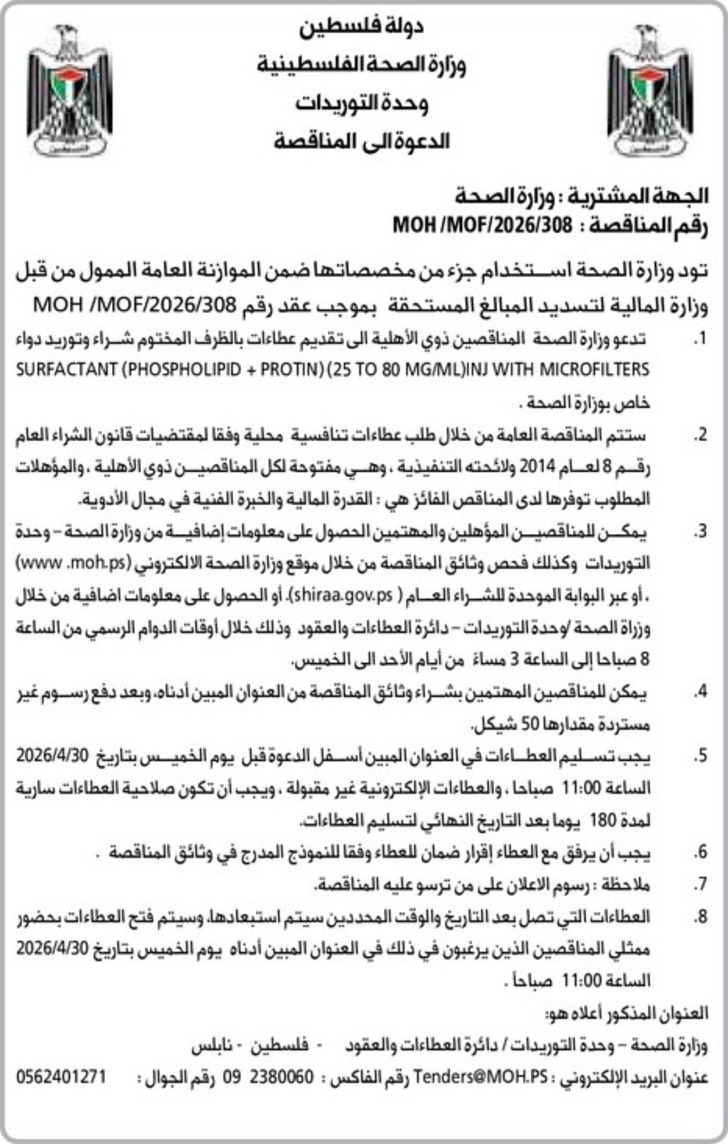 شراء وتوريد دواء