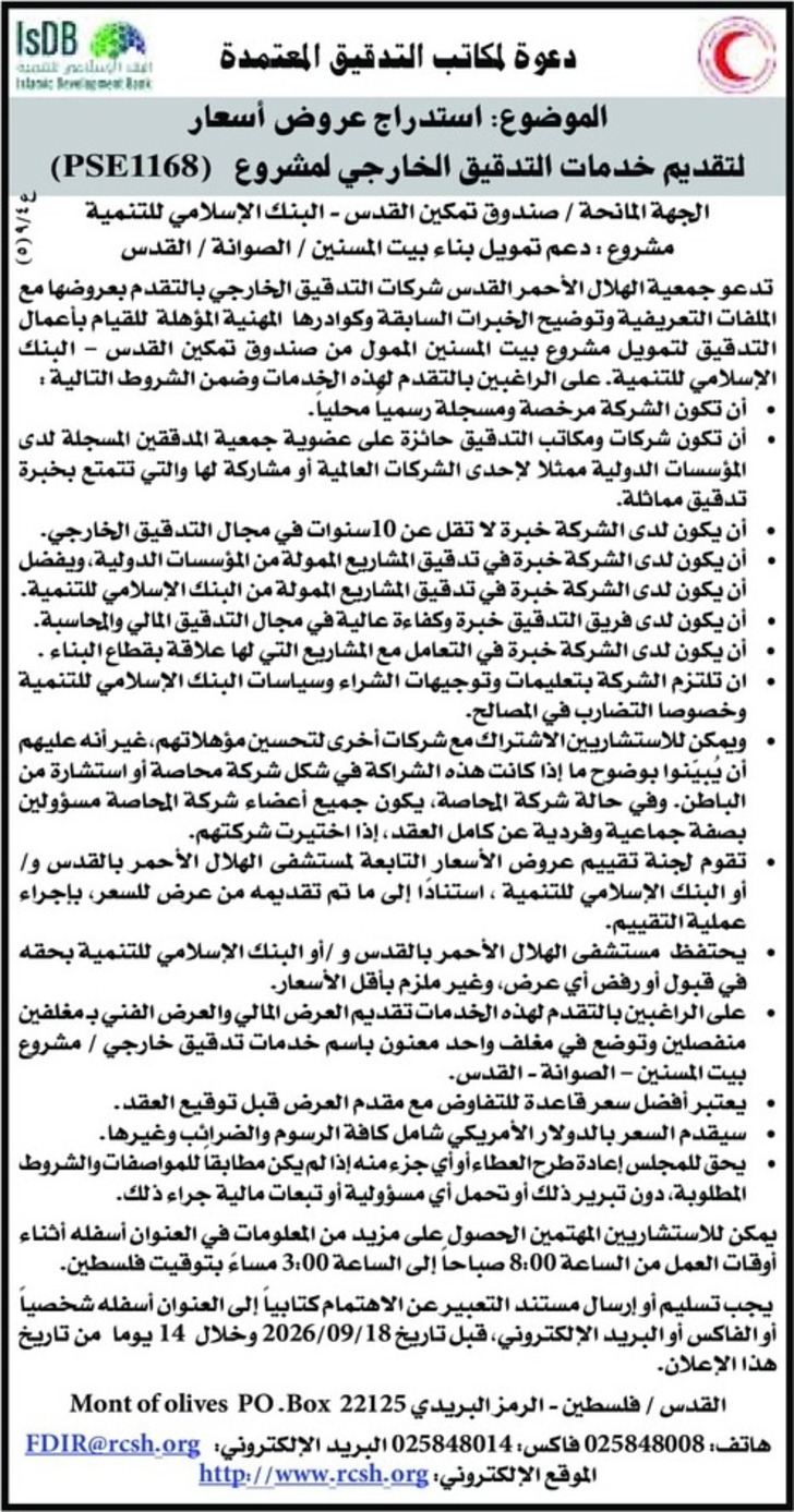 خدمات التدقيق الخارجي