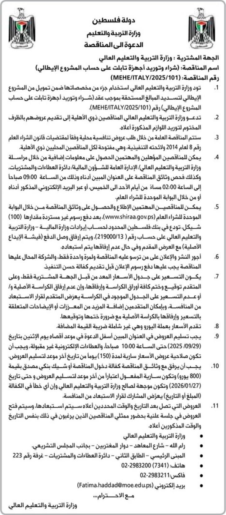 شراء و توريد اجهزة تابلت شراء و توريد اجهزة تابلت