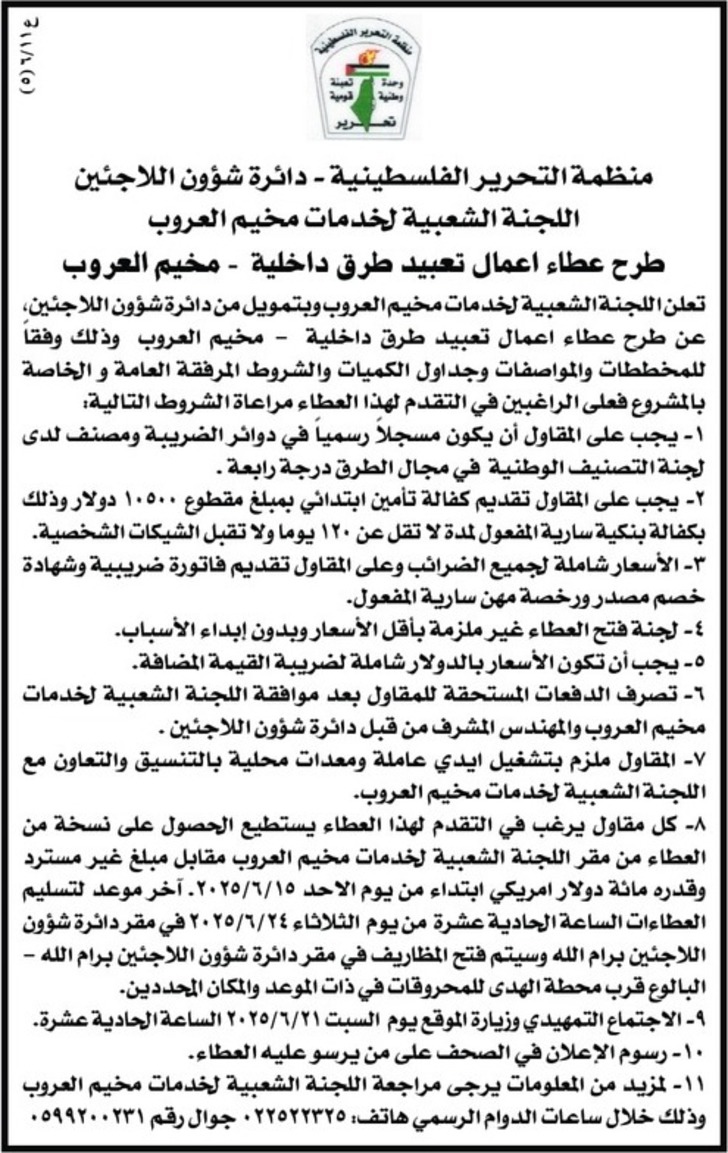 تعبيد طرق داخلية مخيم العروب تعبيد طرق داخلية مخيم العروب