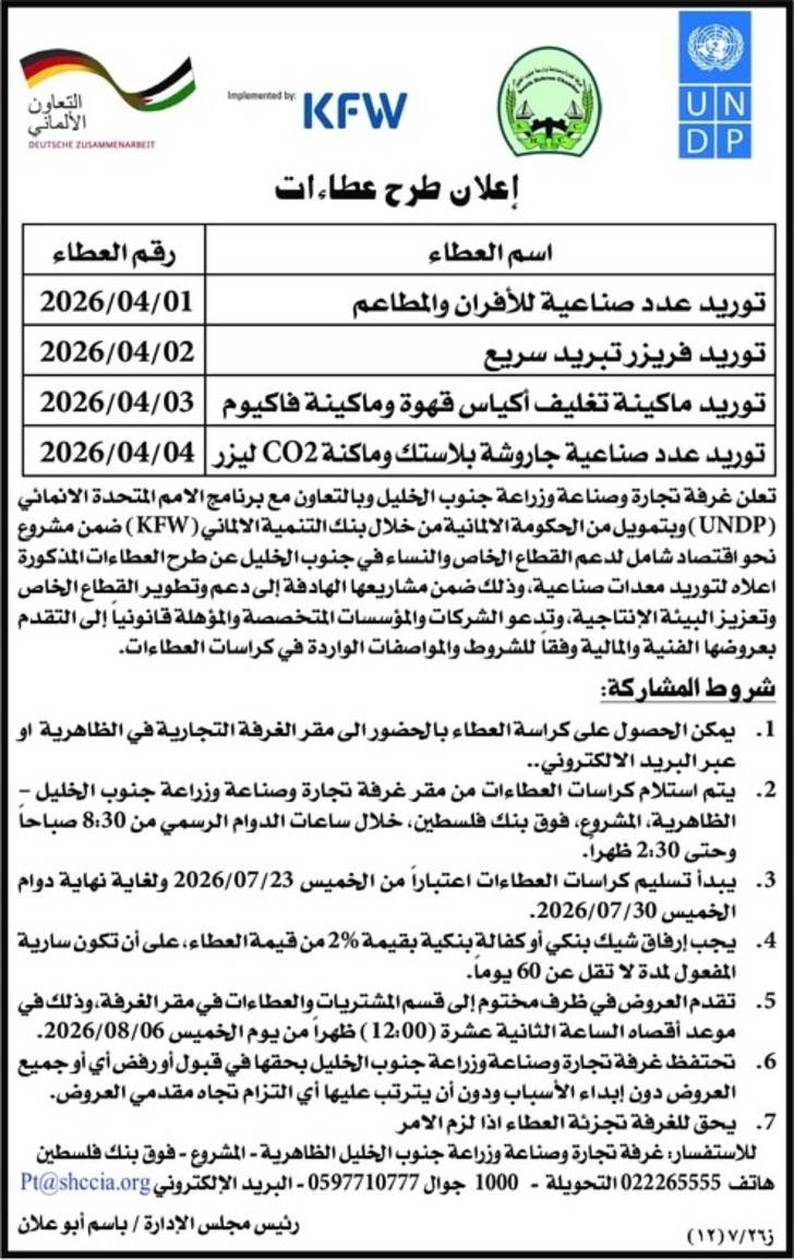 توريد عدد صناعية جاروشة بلاستك وماكنة CO2 لیزر 