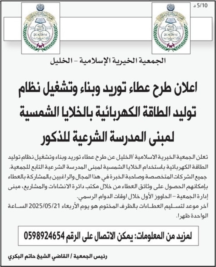 توريد و بناء و تشغيل نظام توليد الطاقة الكهربائية باستخدام الخلايا الشمسية توريد و بناء و تشغيل نظام توليد الطاقة الكهربائية باستخدام الخلايا الشمسية