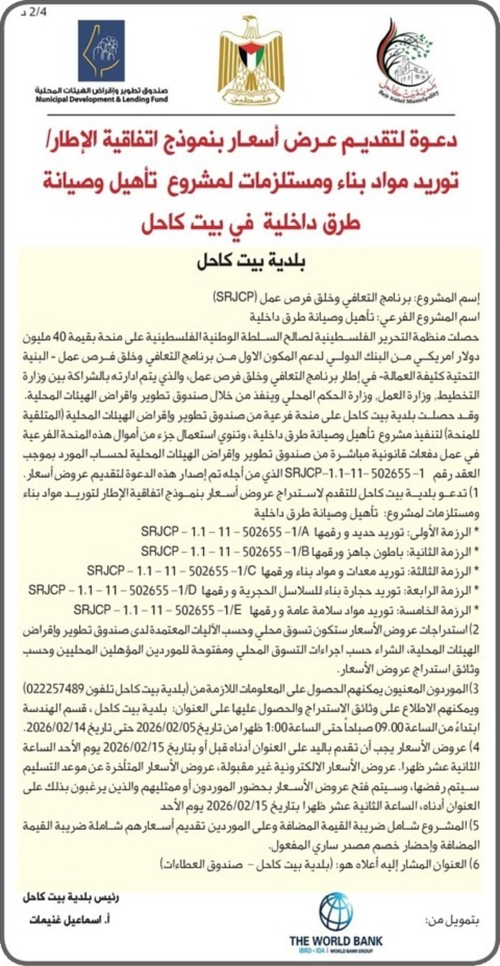 تأهيل وصيانة طرق داخلية في بيت كاحل