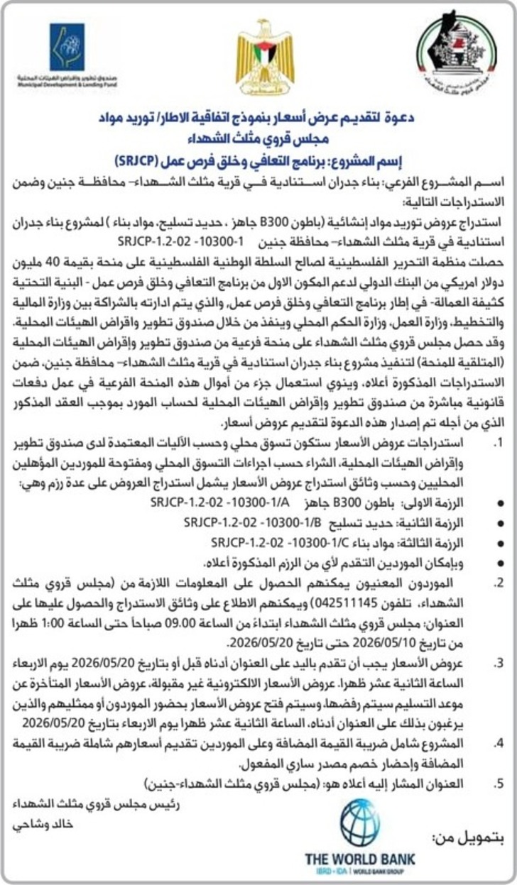 بناء جدران استنادية في قرية مثلث الشهداء محافظة جنين بناء جدران استنادية في قرية مثلث الشهداء محافظة جنين
