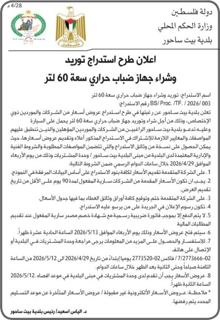 توريد وشراء جهاز ضباب حراري سعة 60 لتر توريد وشراء جهاز ضباب حراري سعة 60 لتر