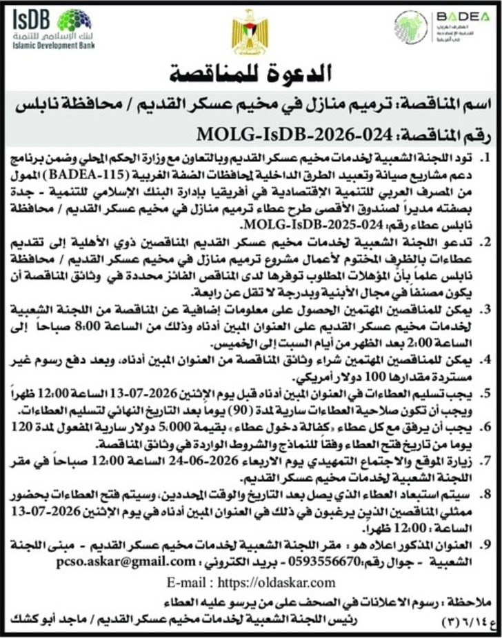  ترميم منازل في مخيم عسكر القديم