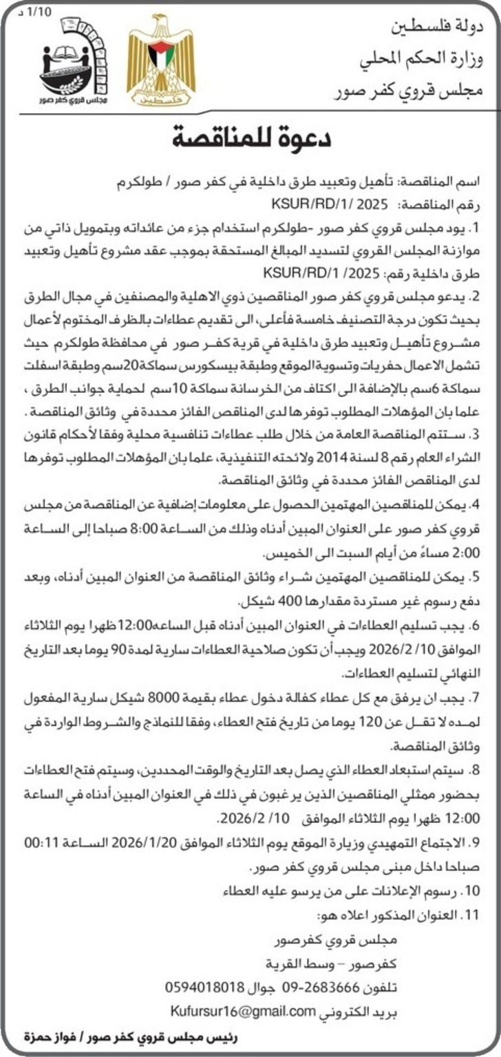  تأهيل وتعبيد طرق داخلية في كفر صور / طولكرم 