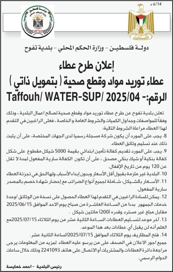عطاء توريد مواد وقطع صحية عطاء توريد مواد وقطع صحية