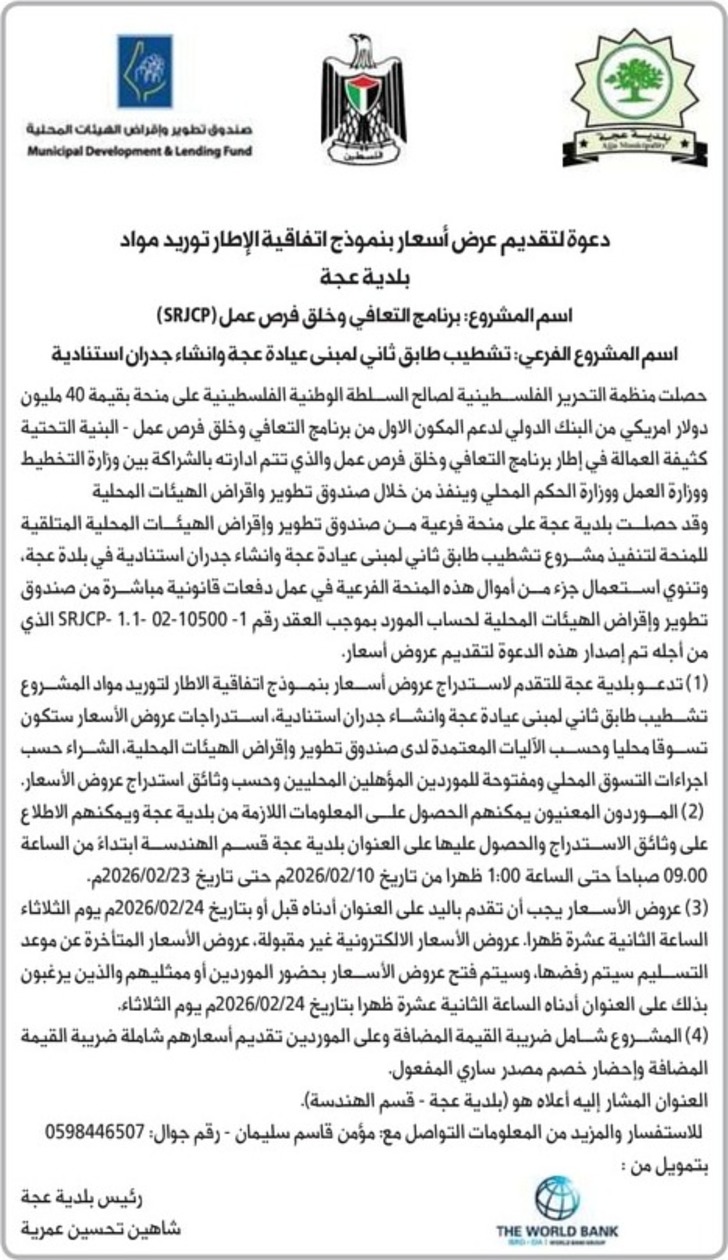  تشطيب طابق ثاني لمبنى عيادة عجة وانشاء جدران استنادية