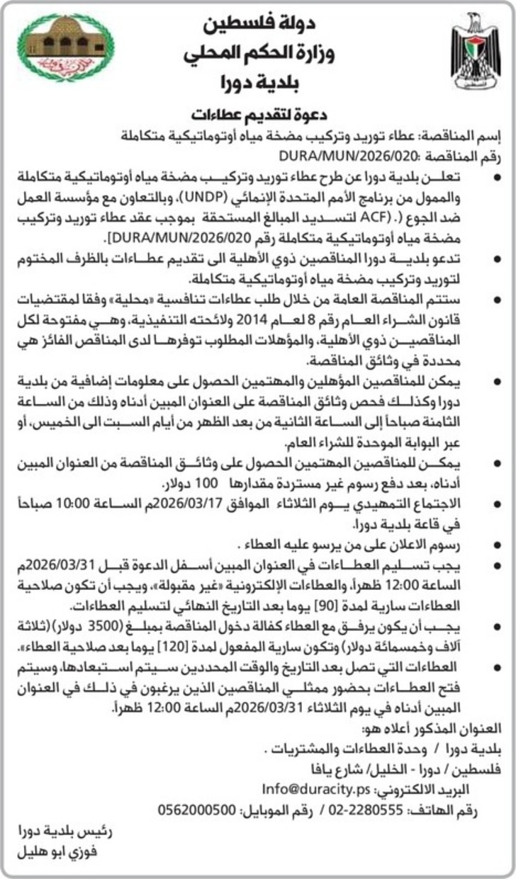  توريد وتركيب مضخة مياه أوتوماتيكية متكاملة