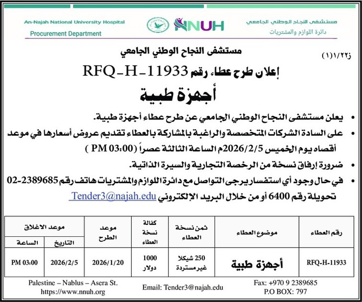 شراء اجهزة طبية