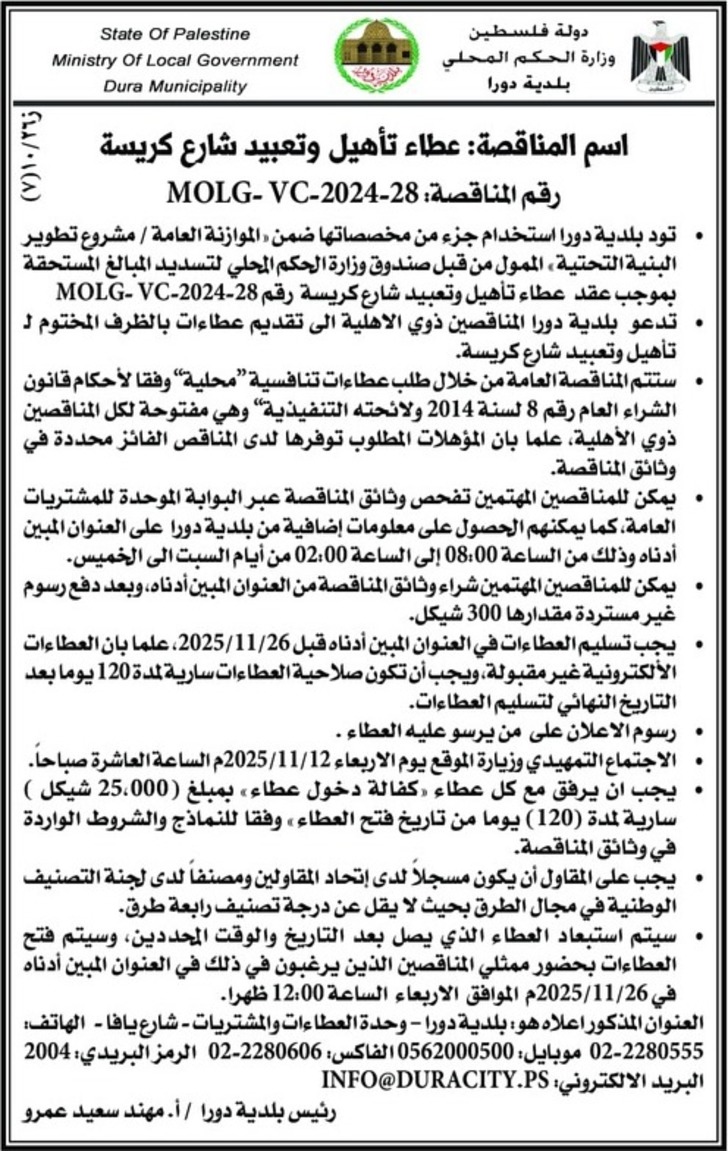  عطاء تأهيل وتعبيد شارع كريسة