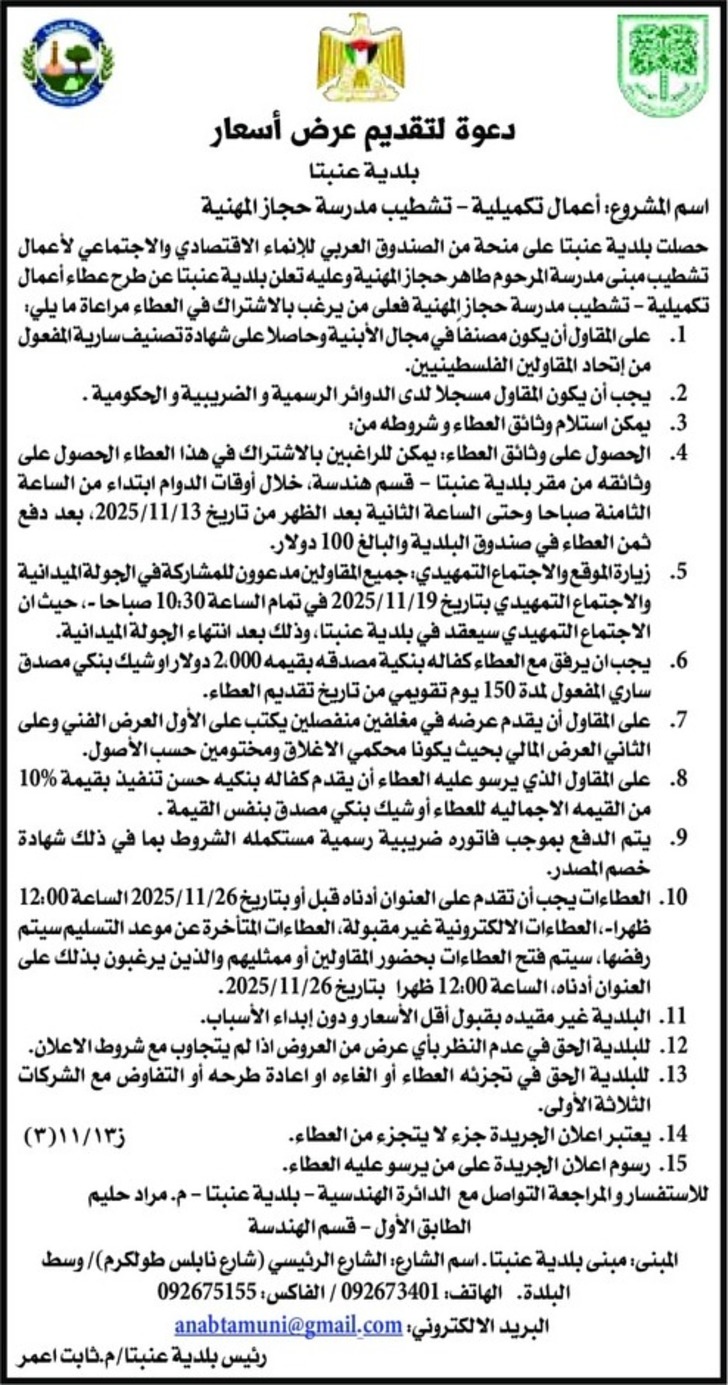 أعمال تكميلية - تشطيب مدرسة حجاز المهنية أعمال تكميلية - تشطيب مدرسة حجاز المهنية