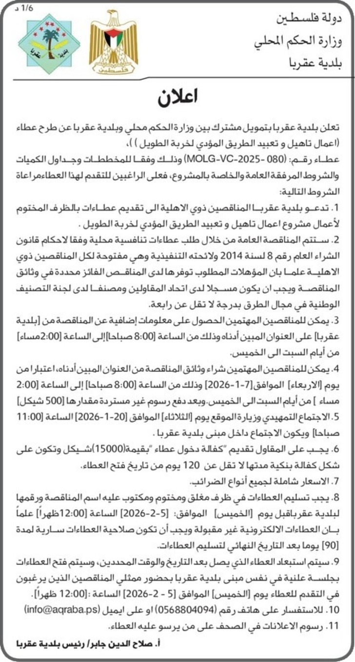 تاهيل وتعبيد الطريق المؤدي لخربة الطويل تاهيل وتعبيد الطريق المؤدي لخربة الطويل