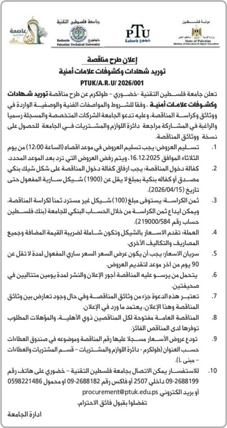 توريد شهادات وكشوفات علامات أمنية 