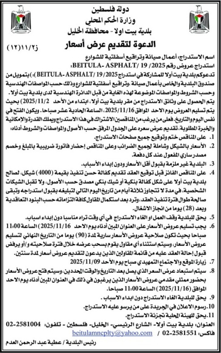 أعمال صيانة وتراقيع أسفلتية للشوارع