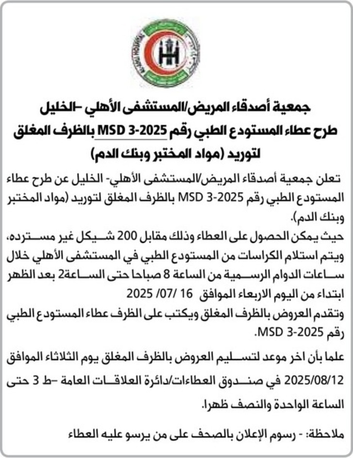 توريد مواد المختبر وبنك الدم توريد مواد المختبر وبنك الدم