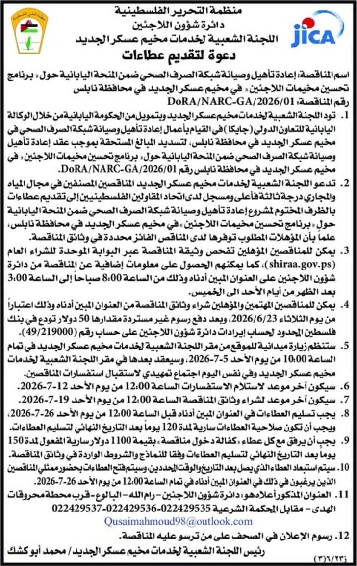 إعادة تأهيل وصيانة شبكة الصرف الصحي إعادة تأهيل وصيانة شبكة الصرف الصحي