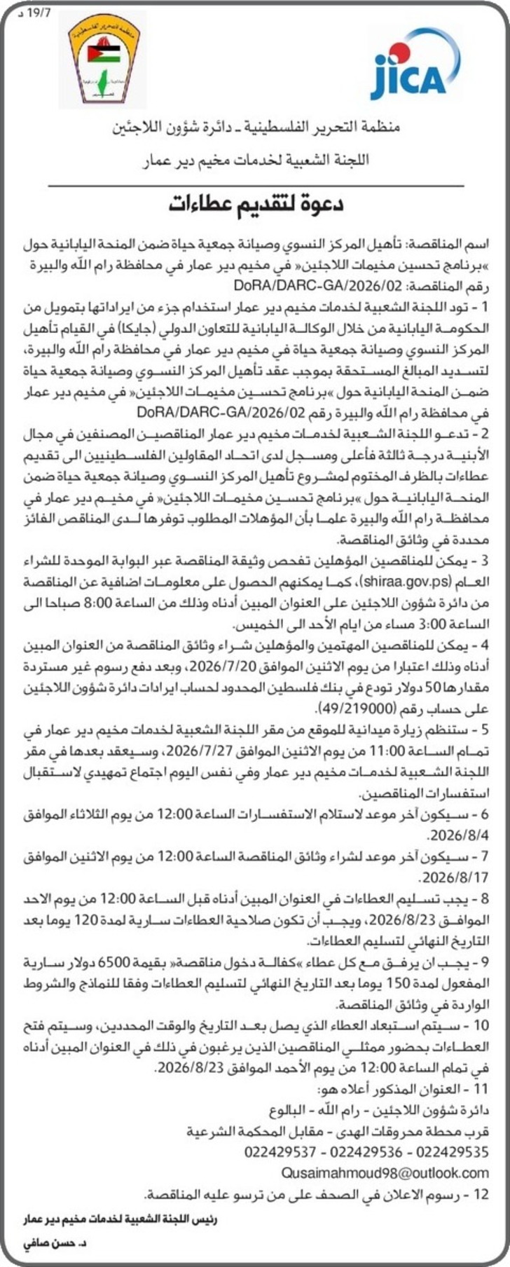 تأهيل المركز النسوي وصيانة جمعية حياة ضمن المنحة اليابانية تأهيل المركز النسوي وصيانة جمعية حياة ضمن المنحة اليابانية