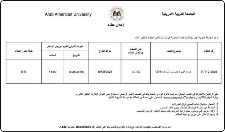 توريد أجهزة حاسوب وشاشات تفاعلية توريد أجهزة حاسوب وشاشات تفاعلية
