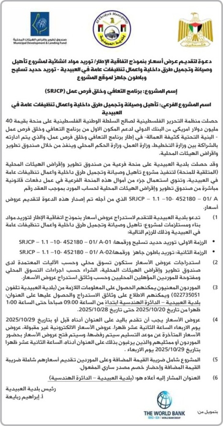 توريد حديد تسليح وباطون جاهز 