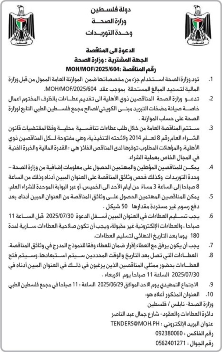 صيانة مضخات التبريد 