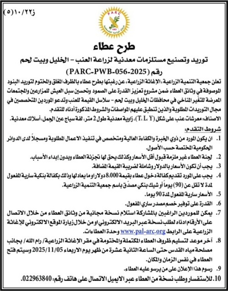 توريد وتصنيع مستلزمات معدنية لزراعة العنب توريد وتصنيع مستلزمات معدنية لزراعة العنب