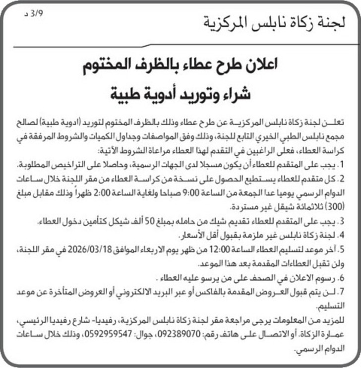 شراء و توريد ادوية طبية 