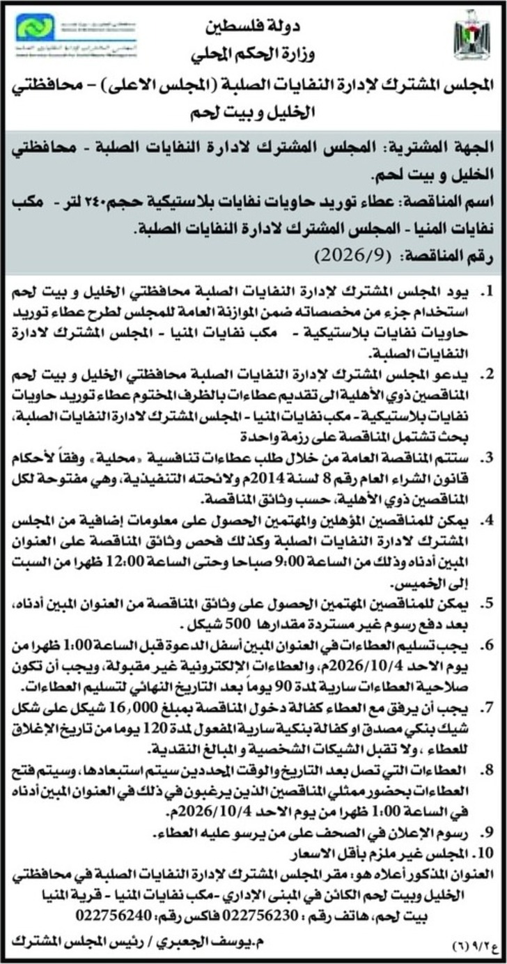عطاء توريد حاويات نفايات بلاستيكية حجم ٢٤٠ لتر - مكب عطاء توريد حاويات نفايات بلاستيكية حجم ٢٤٠ لتر - مكب