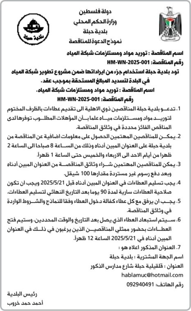 توريد مواد ومستلزمات شبكة المياه توريد مواد ومستلزمات شبكة المياه