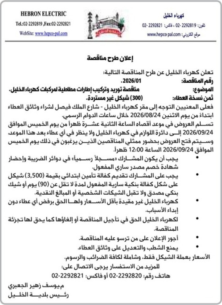 توريد وتركيب إطارات مطاطية لمركبات كهرباء الخليل