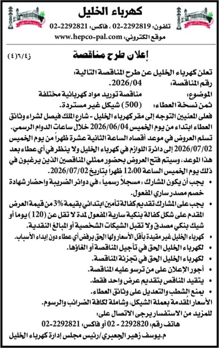 توريد مواد كهربائية مختلفة