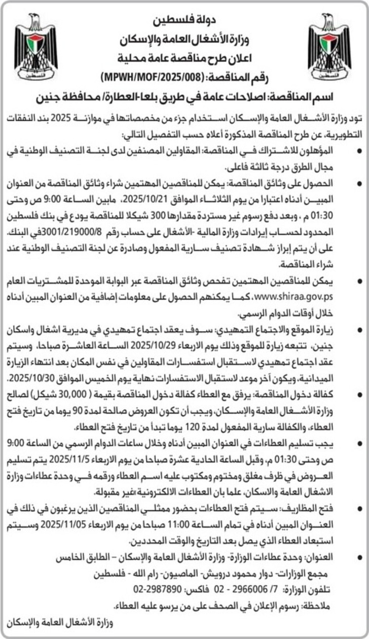 اصلاحات عامة في طريق بلعا العطارة اصلاحات عامة في طريق بلعا العطارة