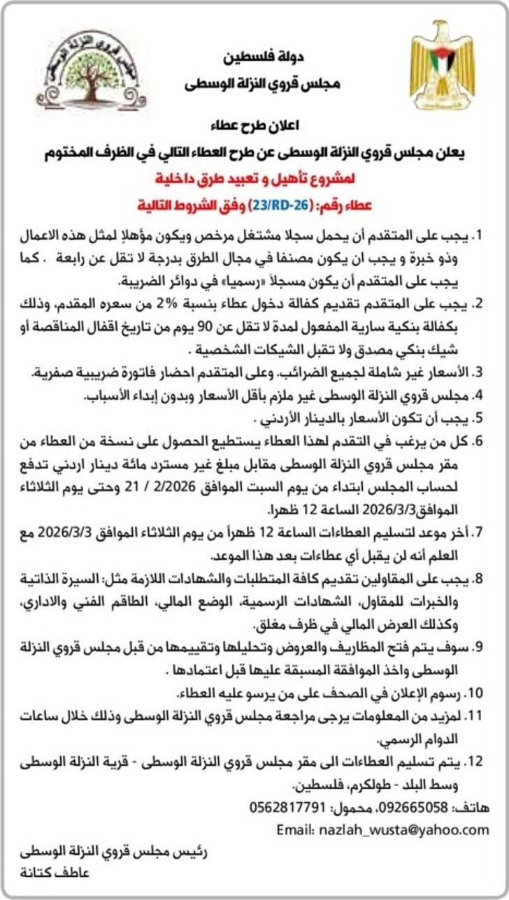 مشروع تأهيل وتعبيد طرق داخلية