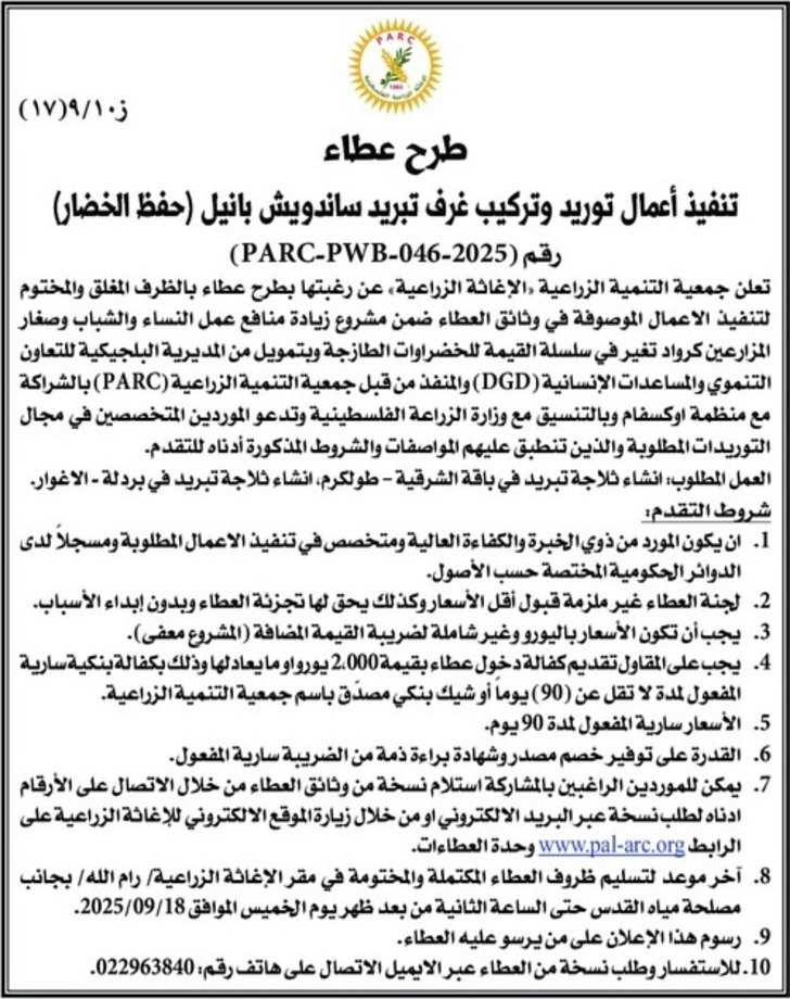 تنفيذ أعمال توريد وتركيب غرف تبريد ساندويش بانيل