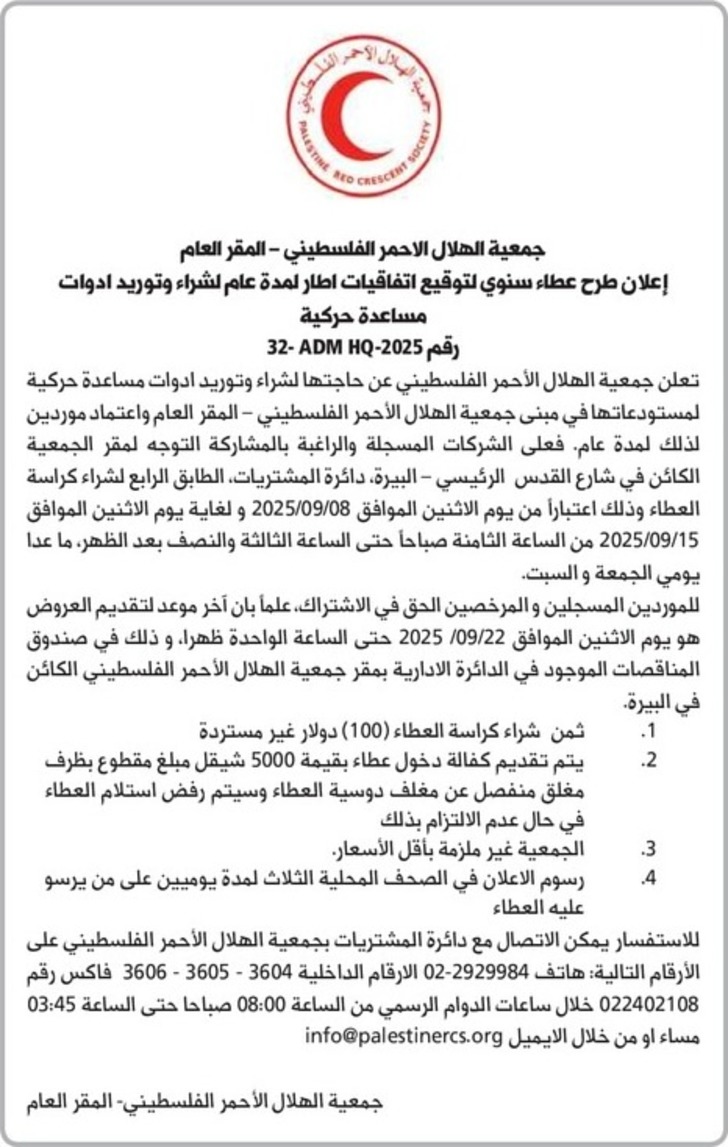 شراء وتوريد ادوات مساعدة حركية