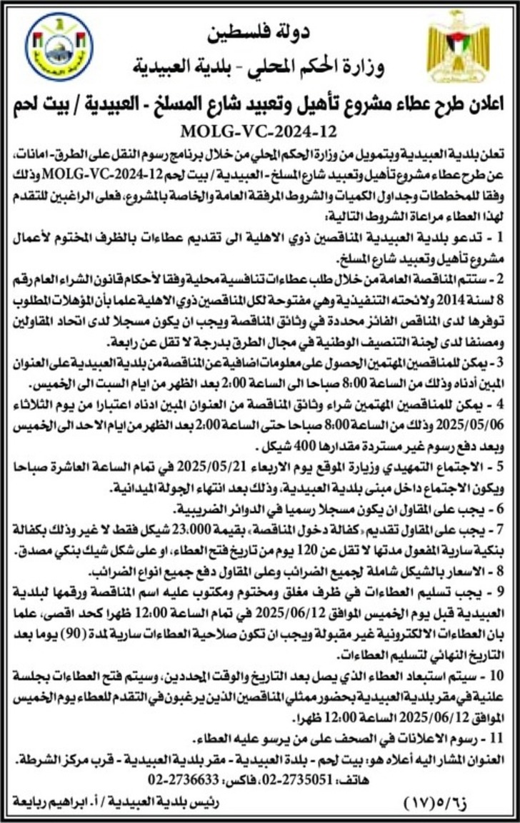 تأهيل وتعبيد شارع المسلخ - العبيدية تأهيل وتعبيد شارع المسلخ - العبيدية