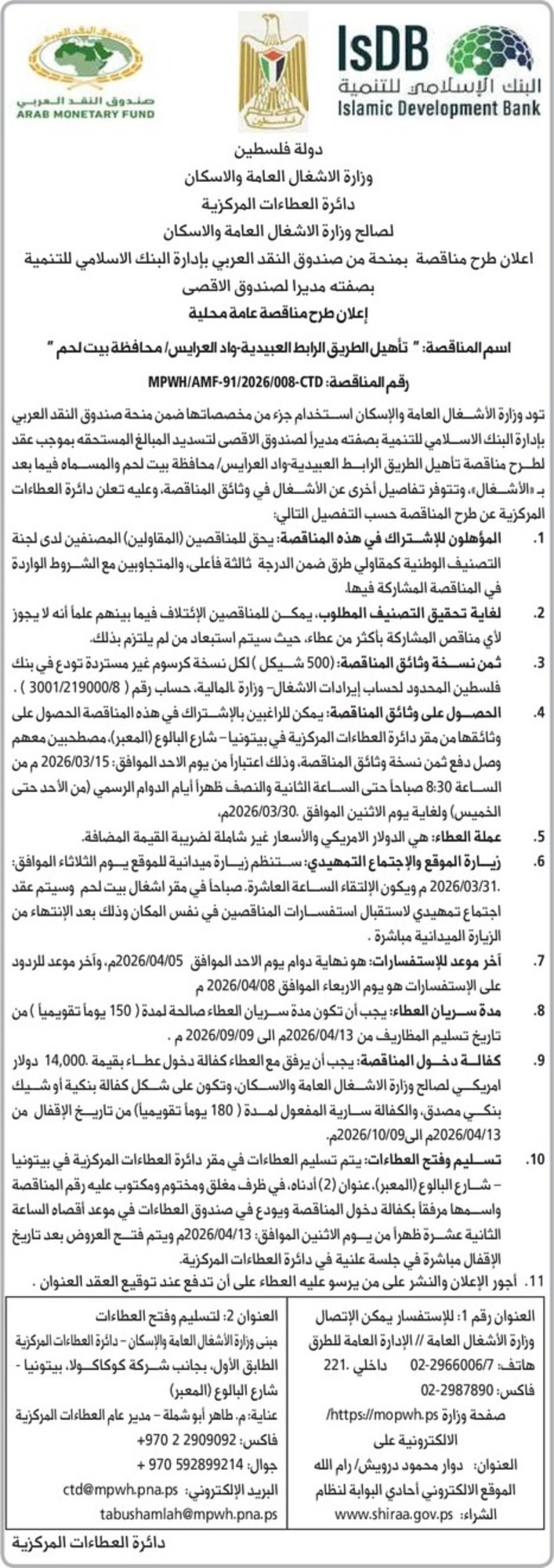 تأهيل الطريق الرابط العبيدية واد العرايس تأهيل الطريق الرابط العبيدية واد العرايس