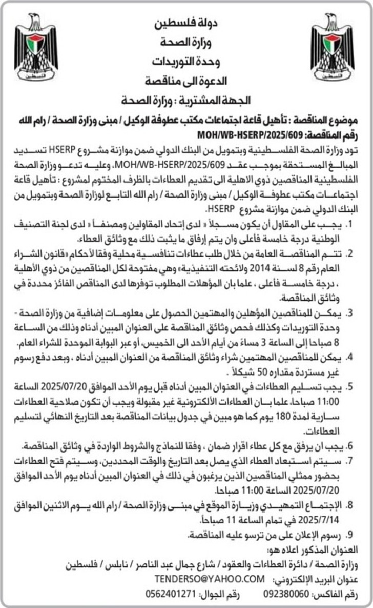 تأهيل قاعة اجتماعات مكتب عطوفة الوكيل تأهيل قاعة اجتماعات مكتب عطوفة الوكيل