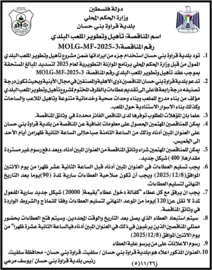  تأهيل وتطوير الملعب البلدي