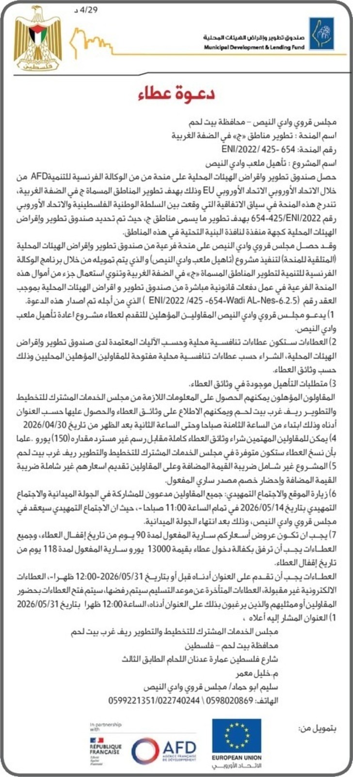 تأهيل ملعب وادي النيص تأهيل ملعب وادي النيص