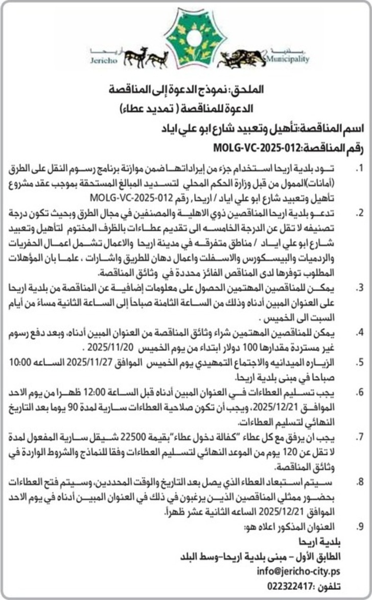 تأهيل وتعبيد شارع ابو علي اياد تأهيل وتعبيد شارع ابو علي اياد