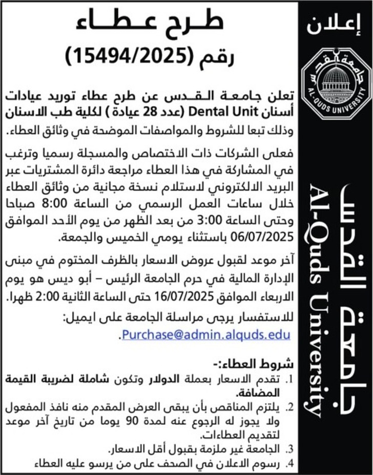 توريد عيادات أسنان Dental Unit عدد 28 عيادة توريد عيادات أسنان Dental Unit عدد 28 عيادة