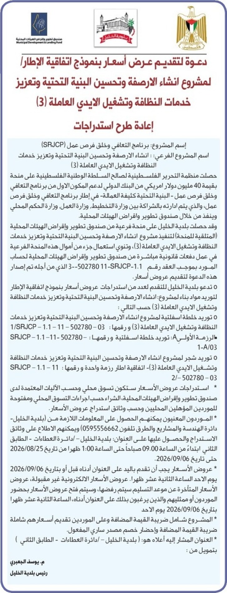  انشاء الارصفة وتحسين البنية التحتية وتعزيز خدمات النظافة وتشغيل الايدي العاملة ( 3 )