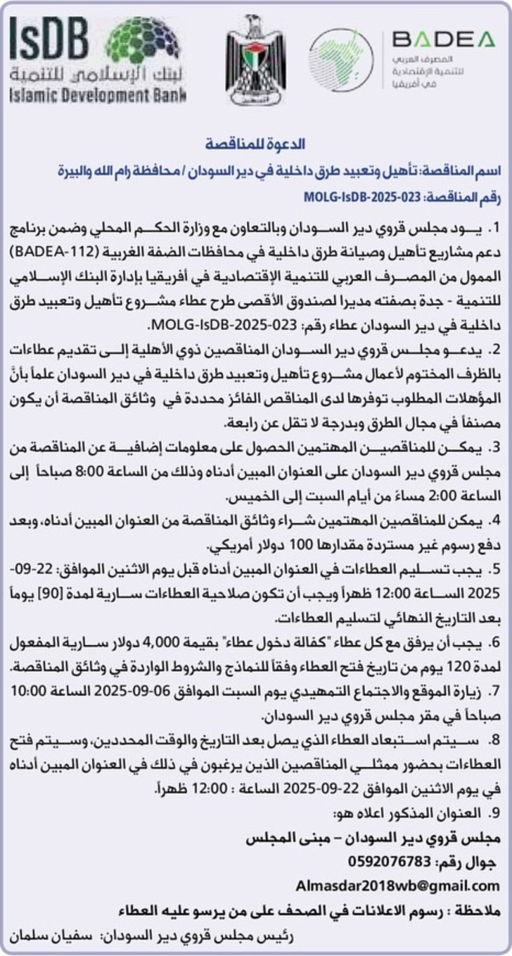 تأهيل وتعبيد طرق داخلية في دير السودان تأهيل وتعبيد طرق داخلية في دير السودان