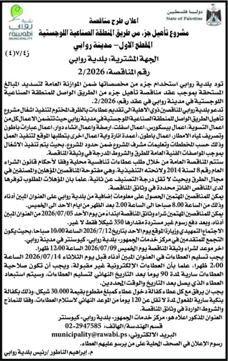 مشروع تأهيل جزء من طريق المنطقة الصناعية اللوجستية أطوسة مشروع تأهيل جزء من طريق المنطقة الصناعية اللوجستية أطوسة