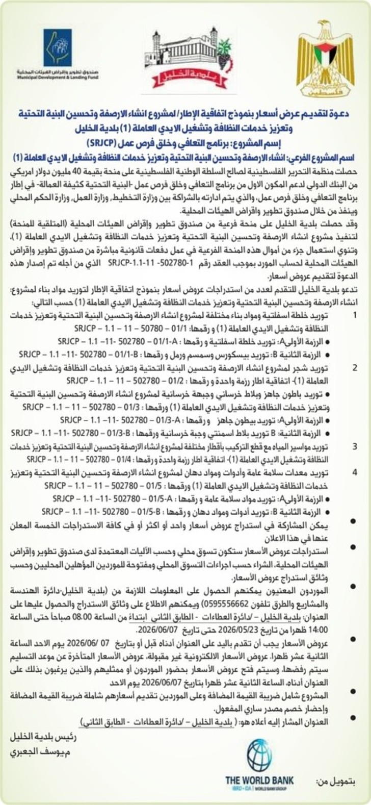 انشاء الارصفة وتحسين البنية التحتية وتعزيز خدمات النظافة وتشغيل الايدي العاملة ( 1 )