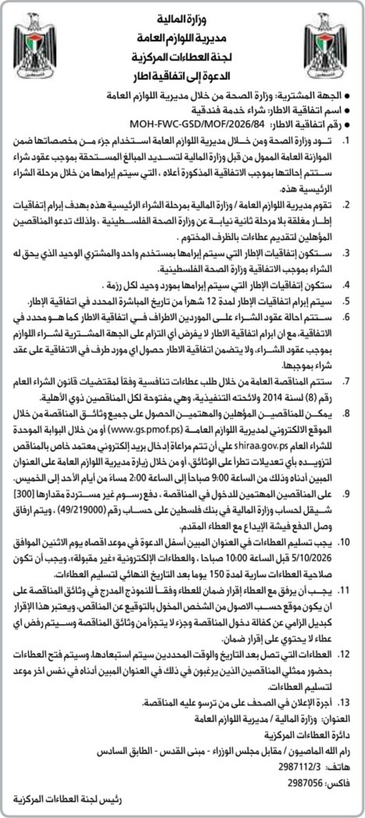 شراء خدمة فندقية شراء خدمة فندقية