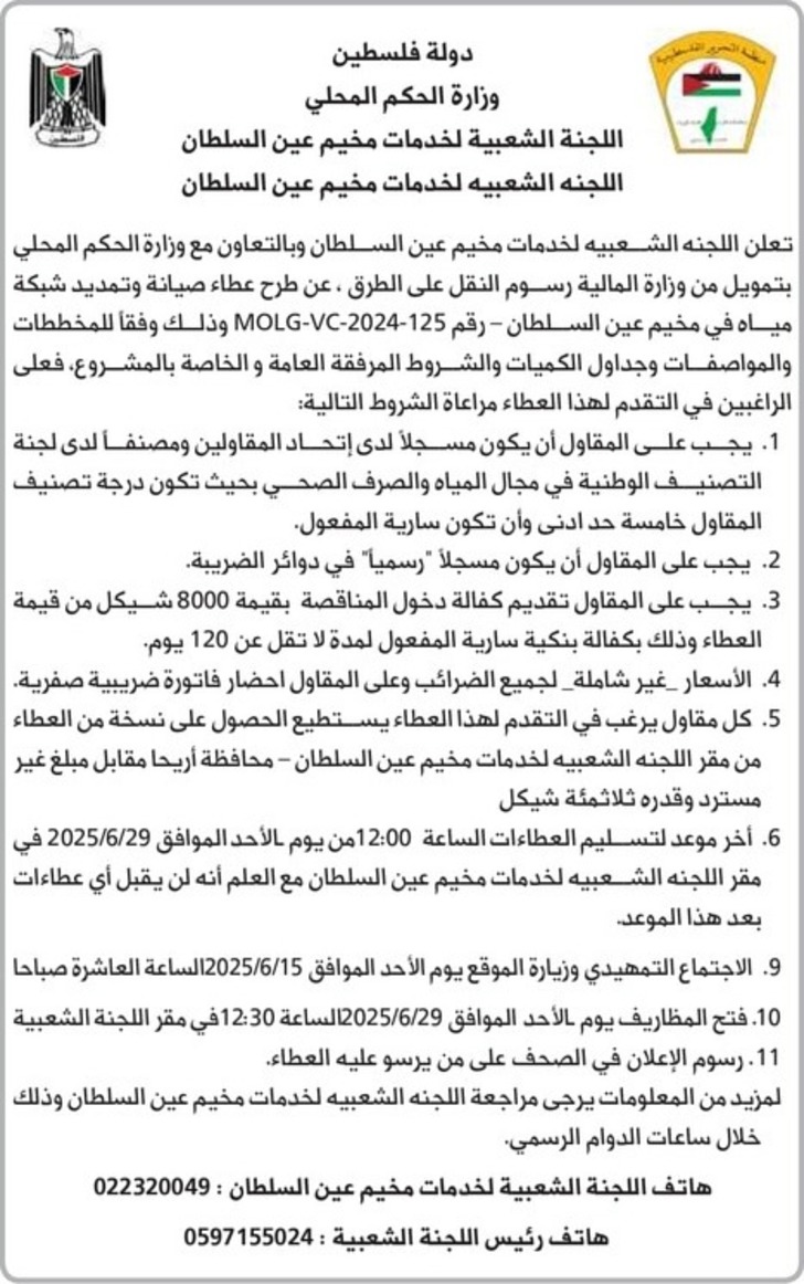 صيانة وتمديد شبكة مياه في مخيم عين السلطان صيانة وتمديد شبكة مياه في مخيم عين السلطان