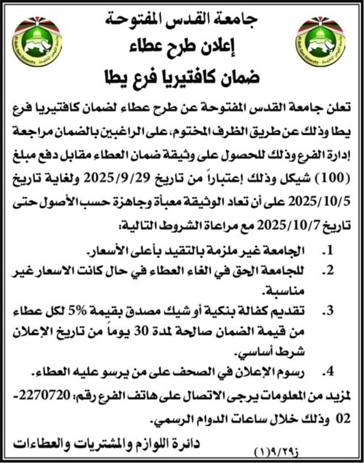 ضمان كافتيريا فرع يطا ضمان كافتيريا فرع يطا